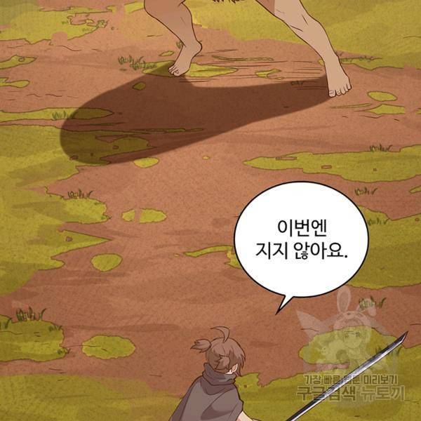 생존 마스터가 되었다 96화 7