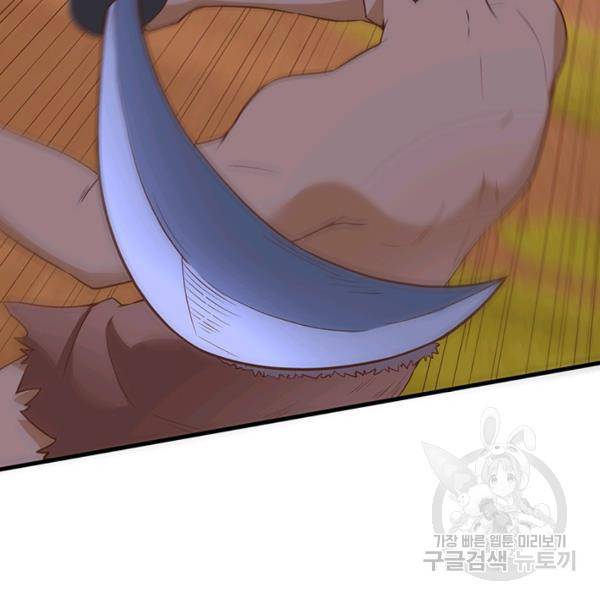 생존 마스터가 되었다 96화 10