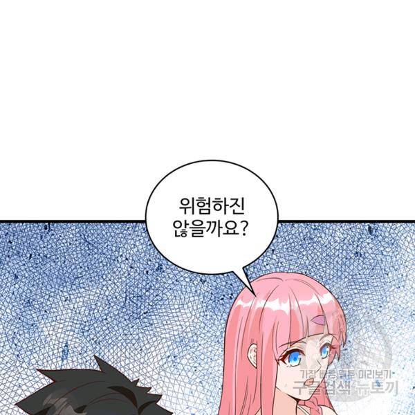 생존 마스터가 되었다 96화 13