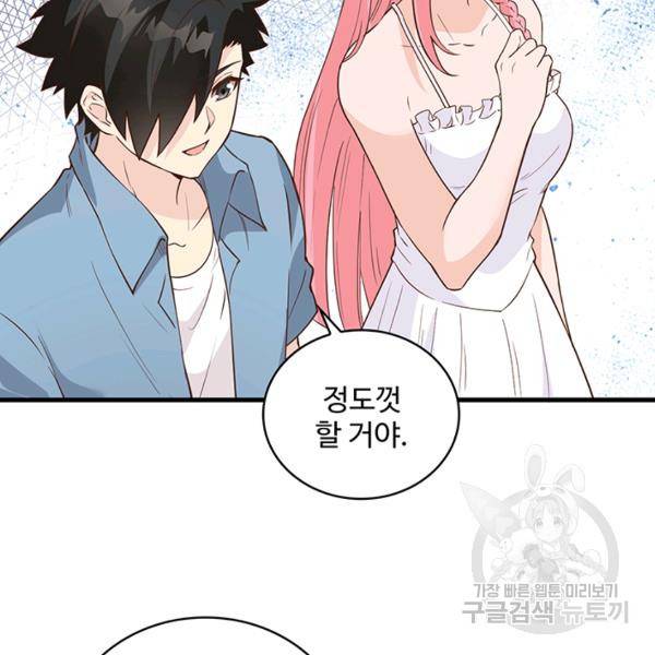 생존 마스터가 되었다 96화 14