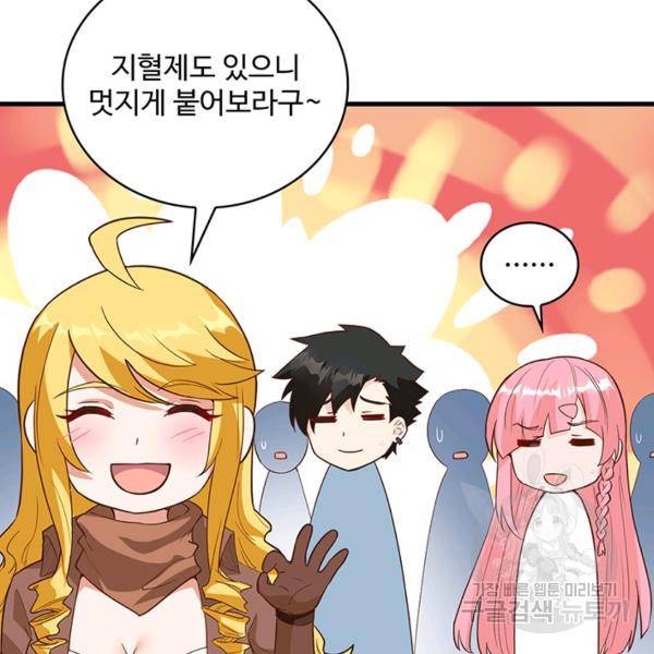 생존 마스터가 되었다 96화 15