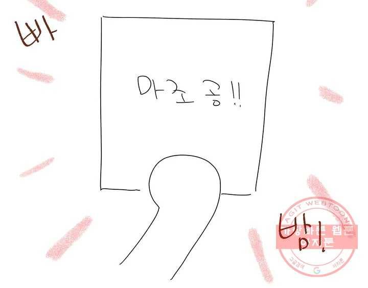 체육교사 M 완결 후기 11