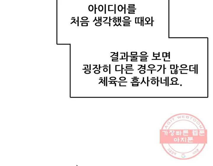 체육교사 M 완결 후기 13