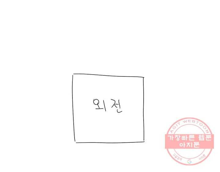 체육교사 M 완결 후기 17