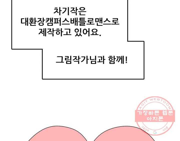 체육교사 M 완결 후기 28