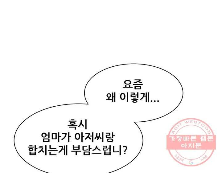 체육교사 M 완결 후기 39