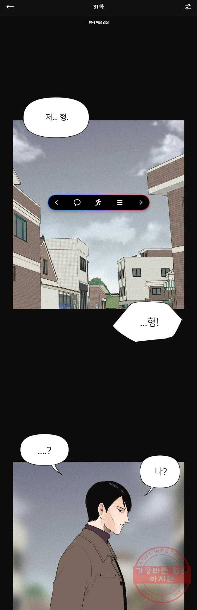 우범소년 31화 1