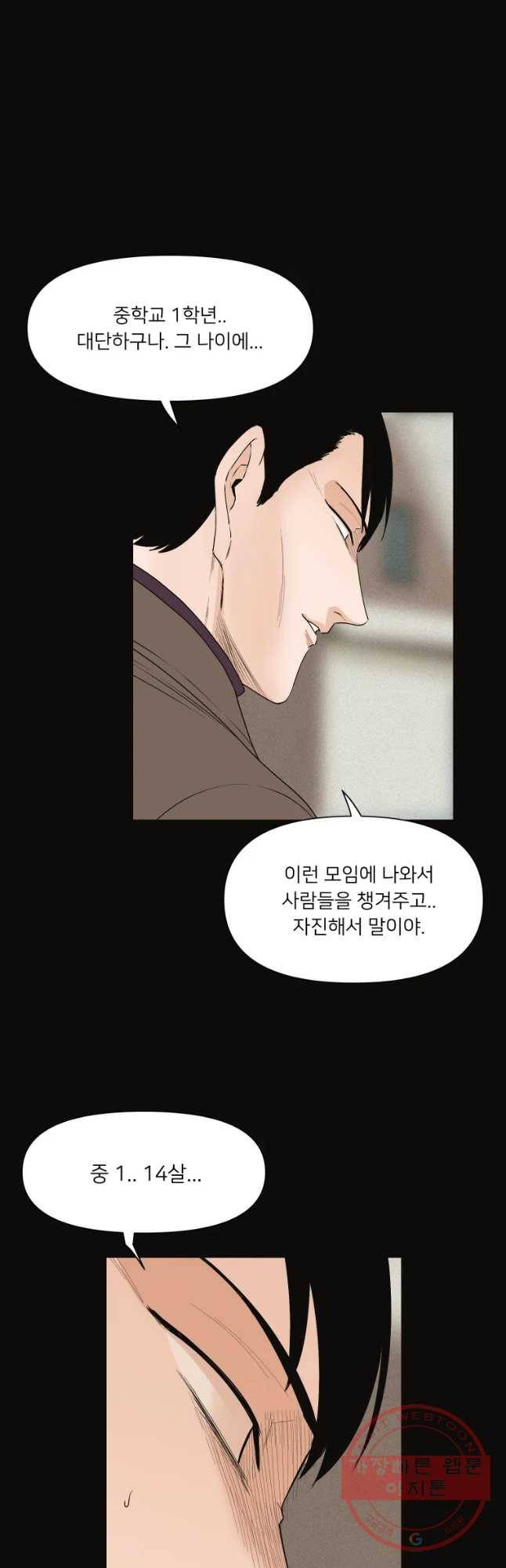 우범소년 31화 4
