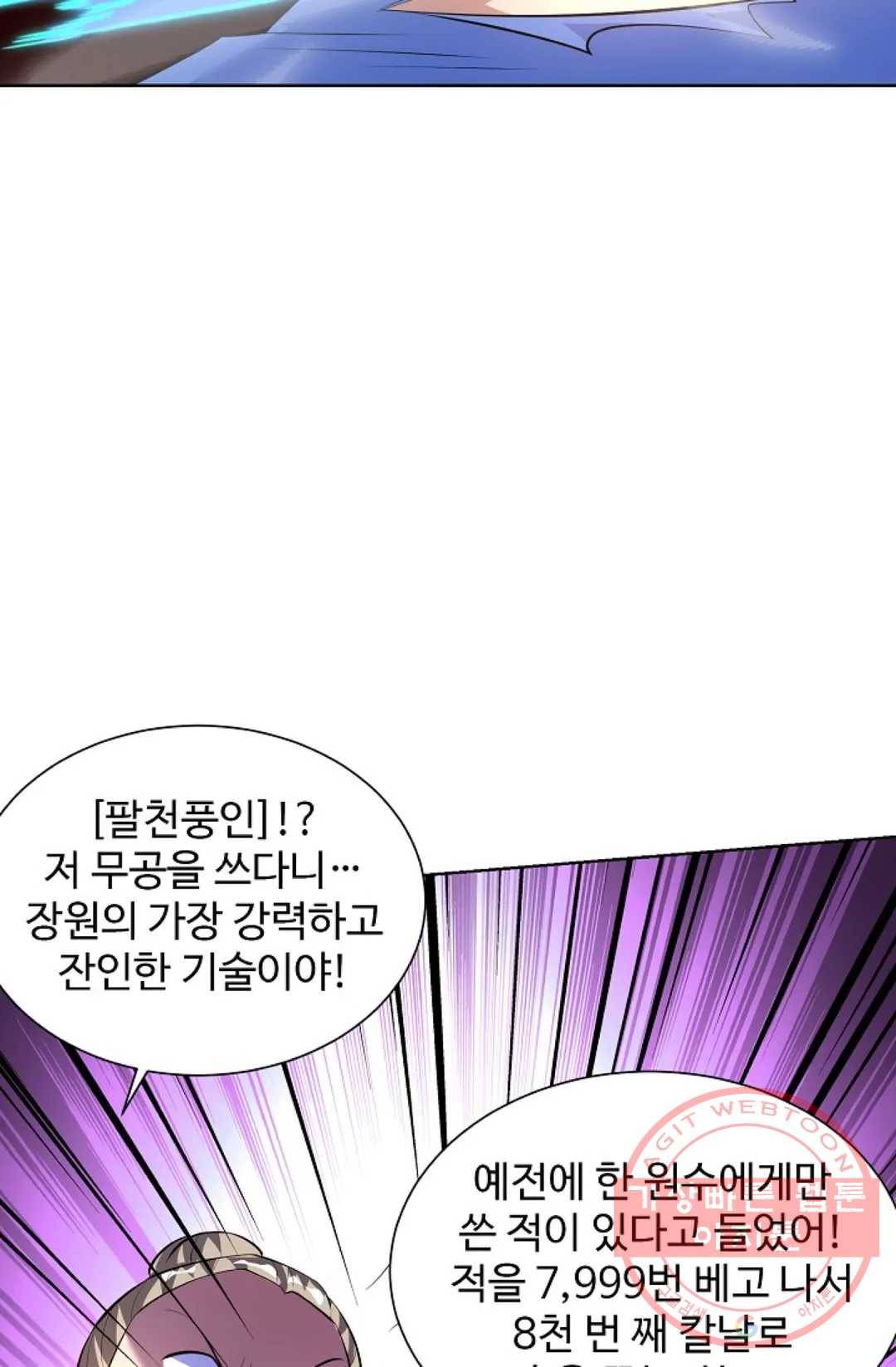 8만 년 만에 회귀하다 160화 7