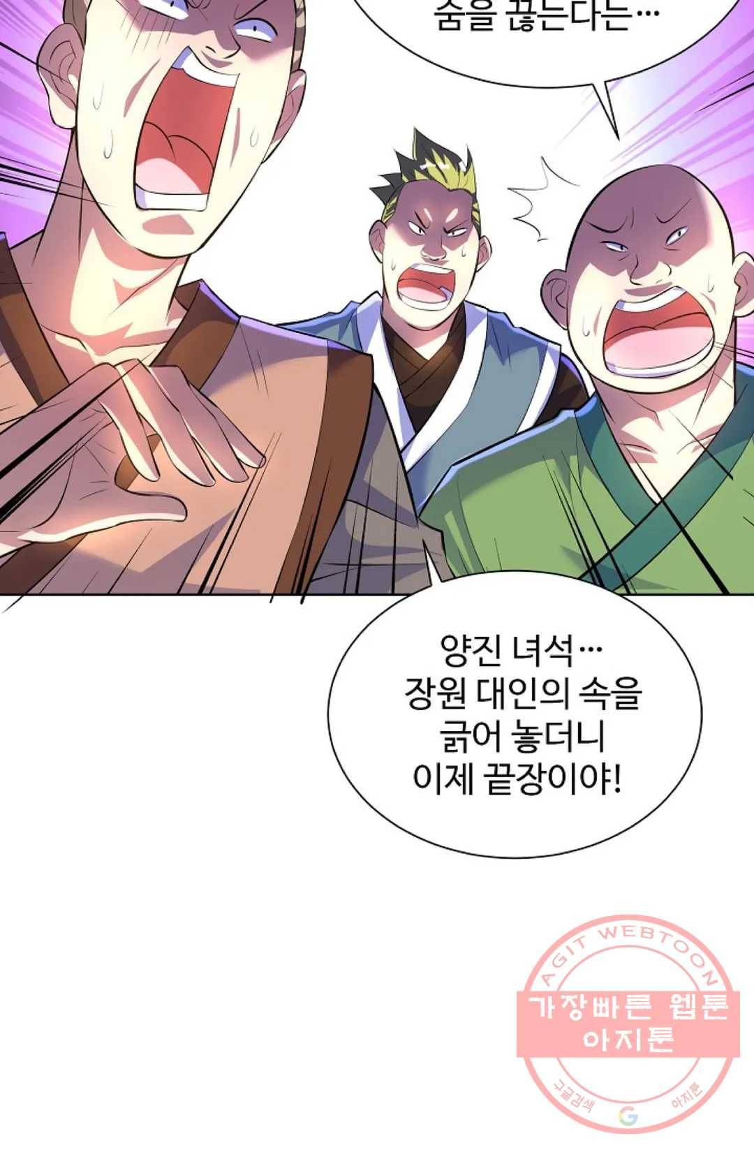 8만 년 만에 회귀하다 160화 8