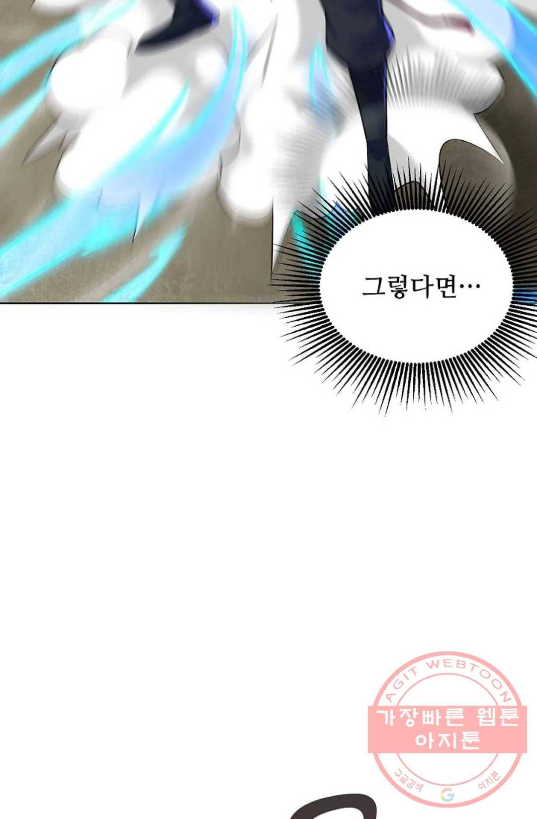 8만 년 만에 회귀하다 160화 10
