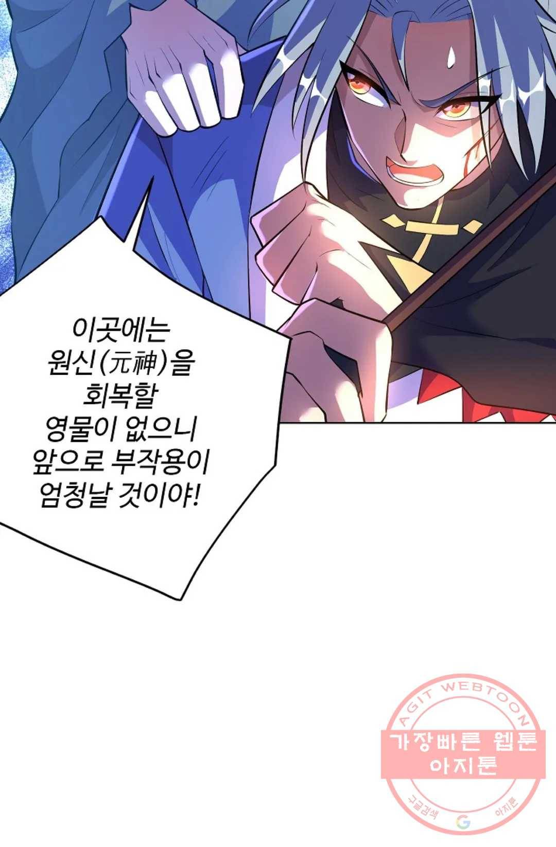 8만 년 만에 회귀하다 160화 13