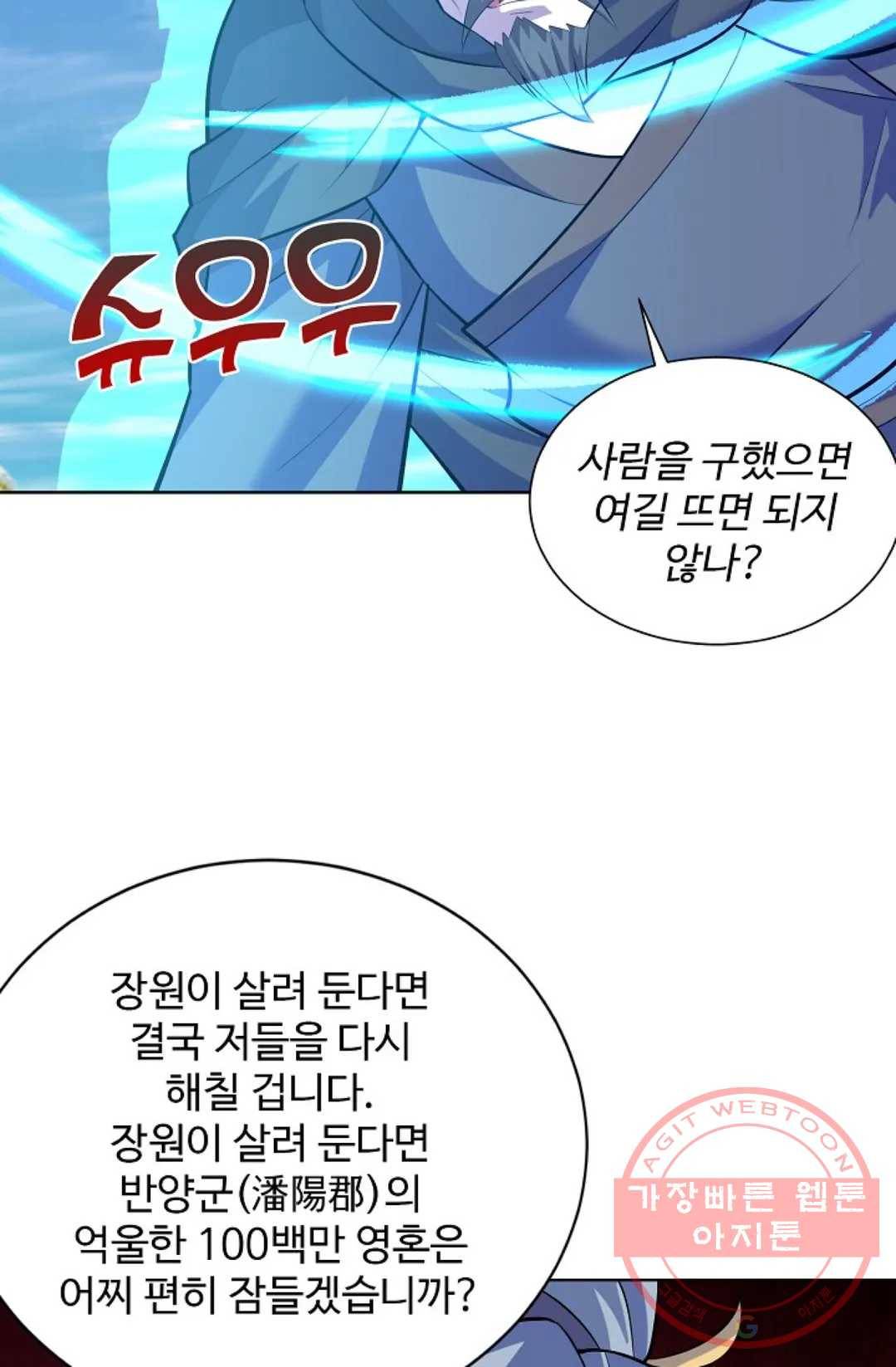 8만 년 만에 회귀하다 160화 16