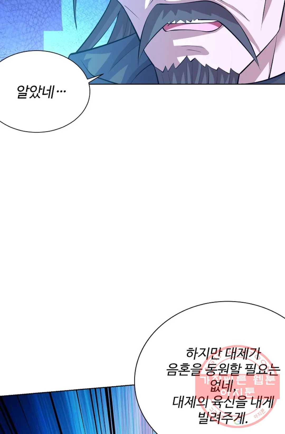8만 년 만에 회귀하다 160화 19