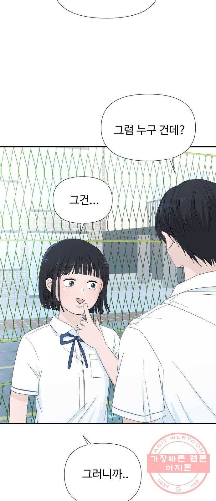 고백 취소도 되나? 3화 3