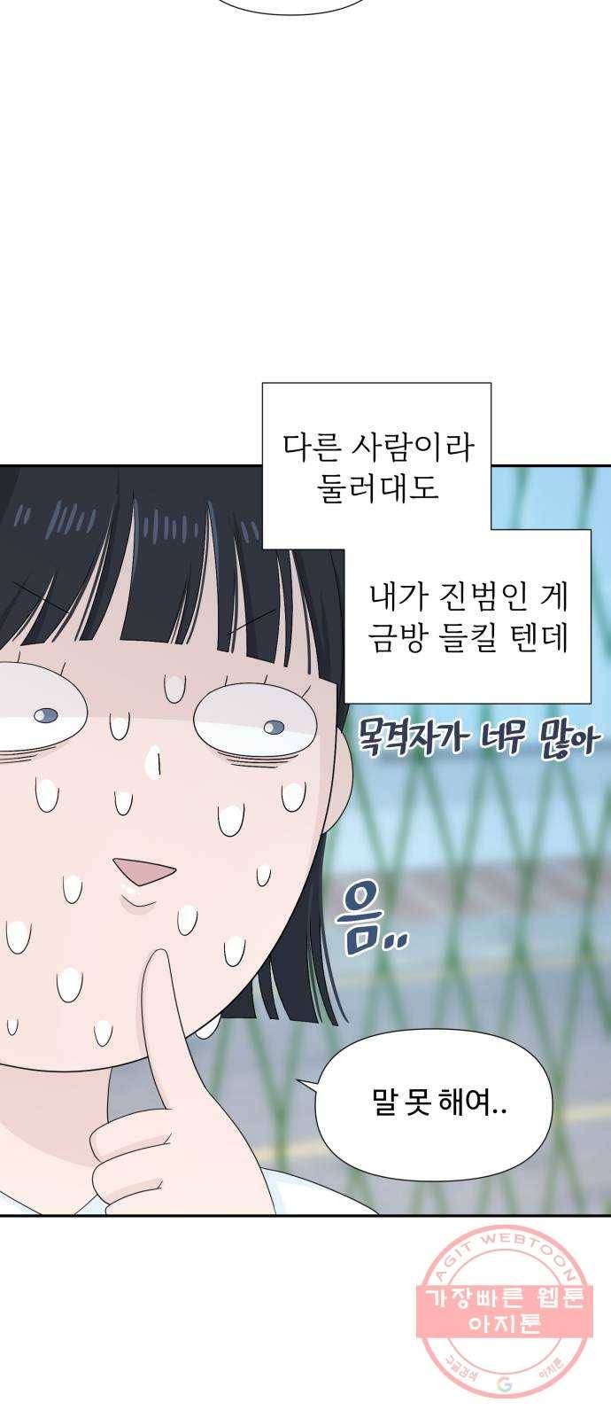 고백 취소도 되나? 3화 4