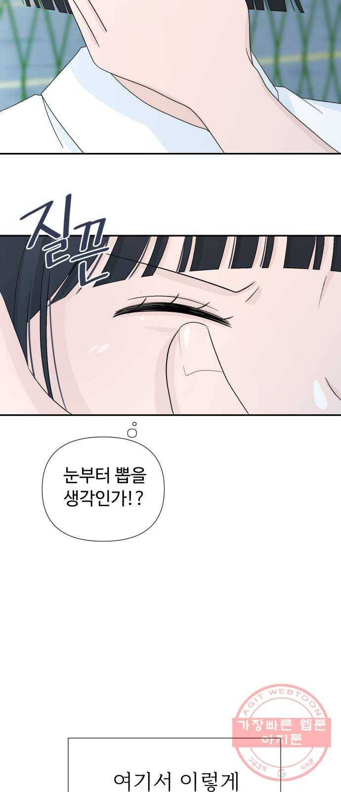 고백 취소도 되나? 3화 9
