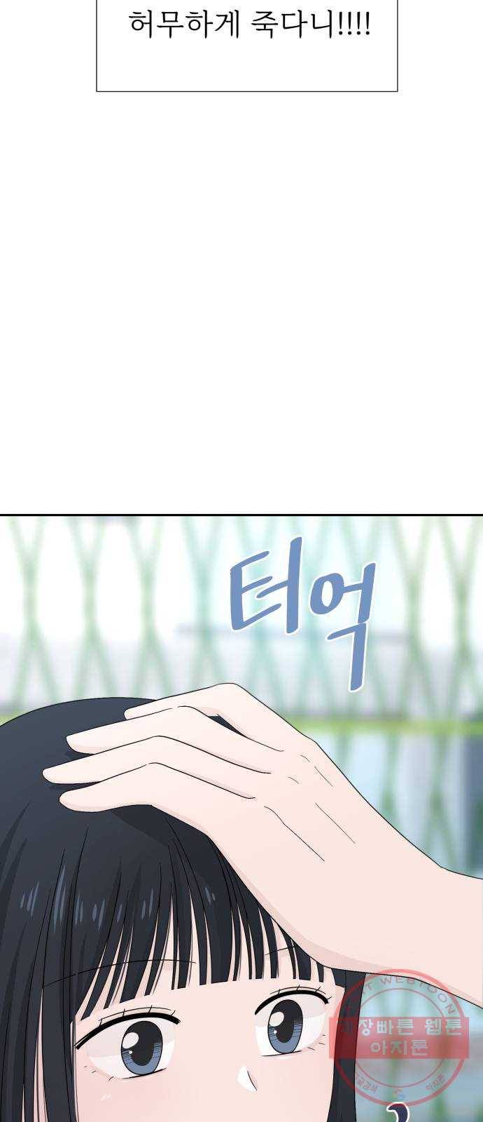 고백 취소도 되나? 3화 10