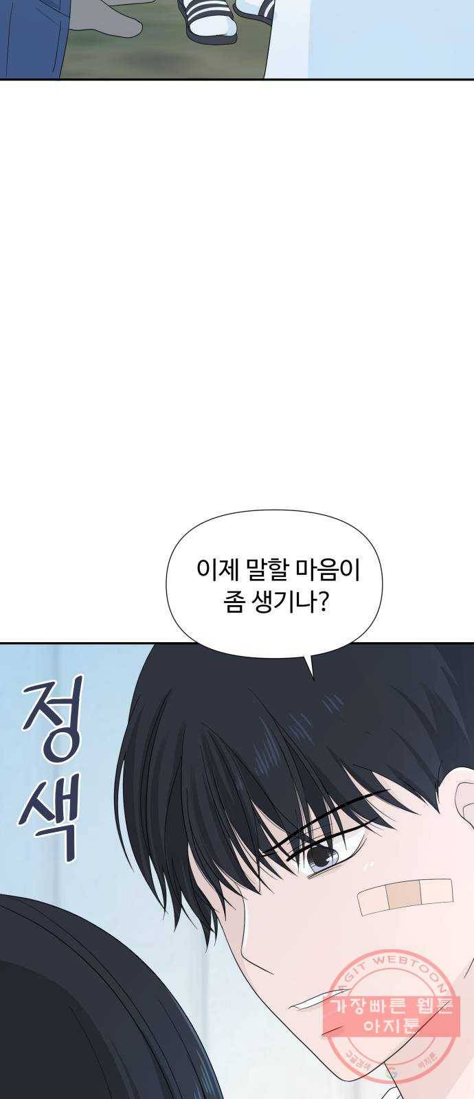 고백 취소도 되나? 3화 13