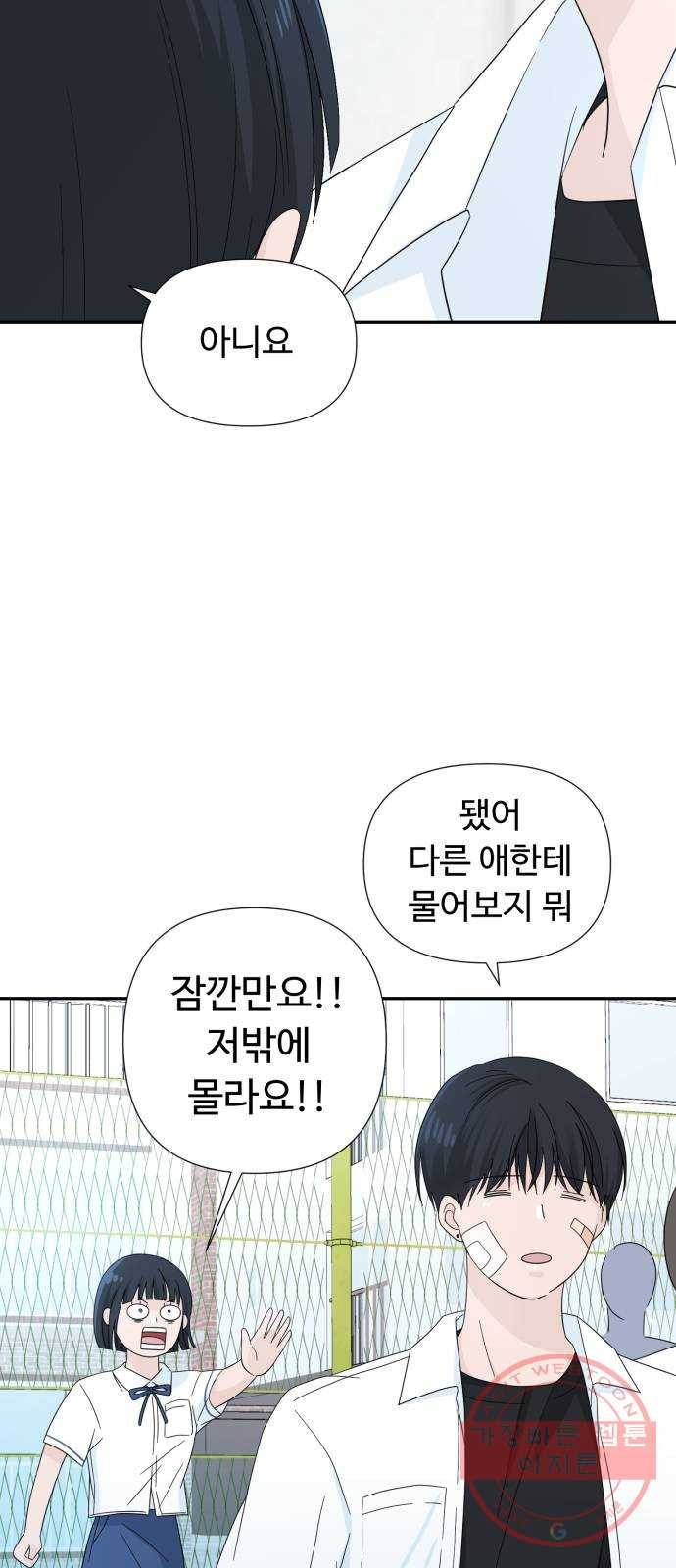 고백 취소도 되나? 3화 14