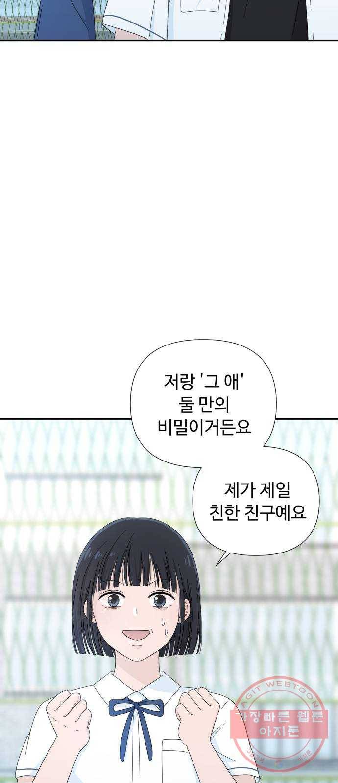 고백 취소도 되나? 3화 15