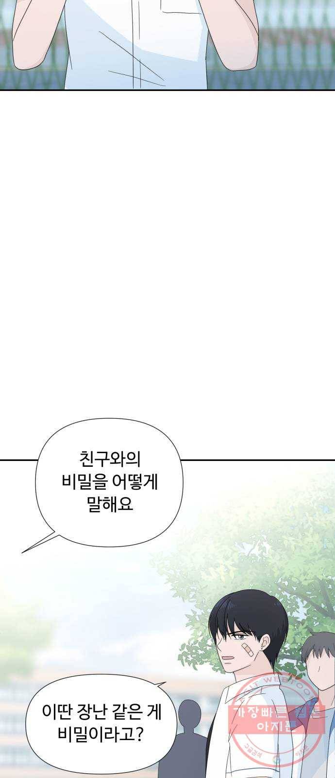 고백 취소도 되나? 3화 16