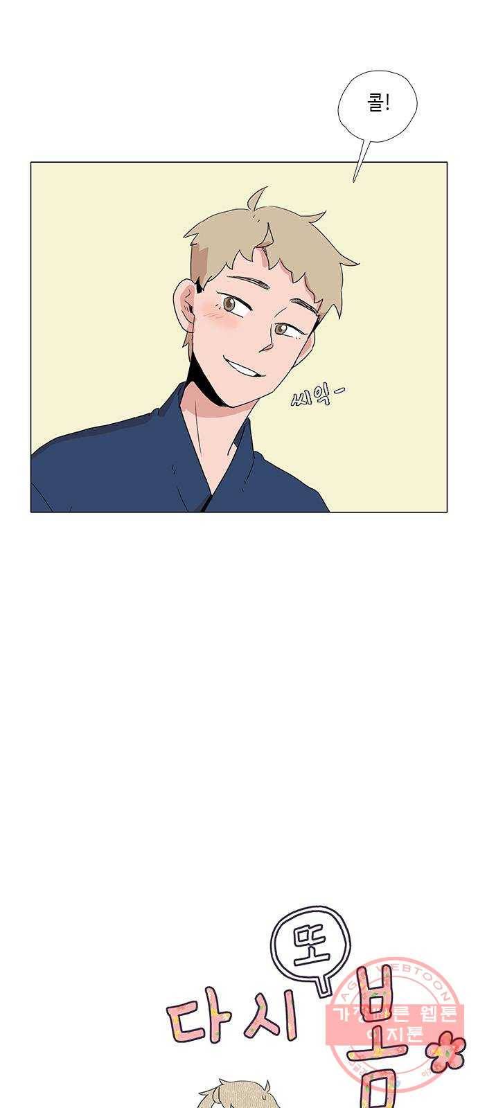 다시 또 봄 32.시험이 끝나고 8