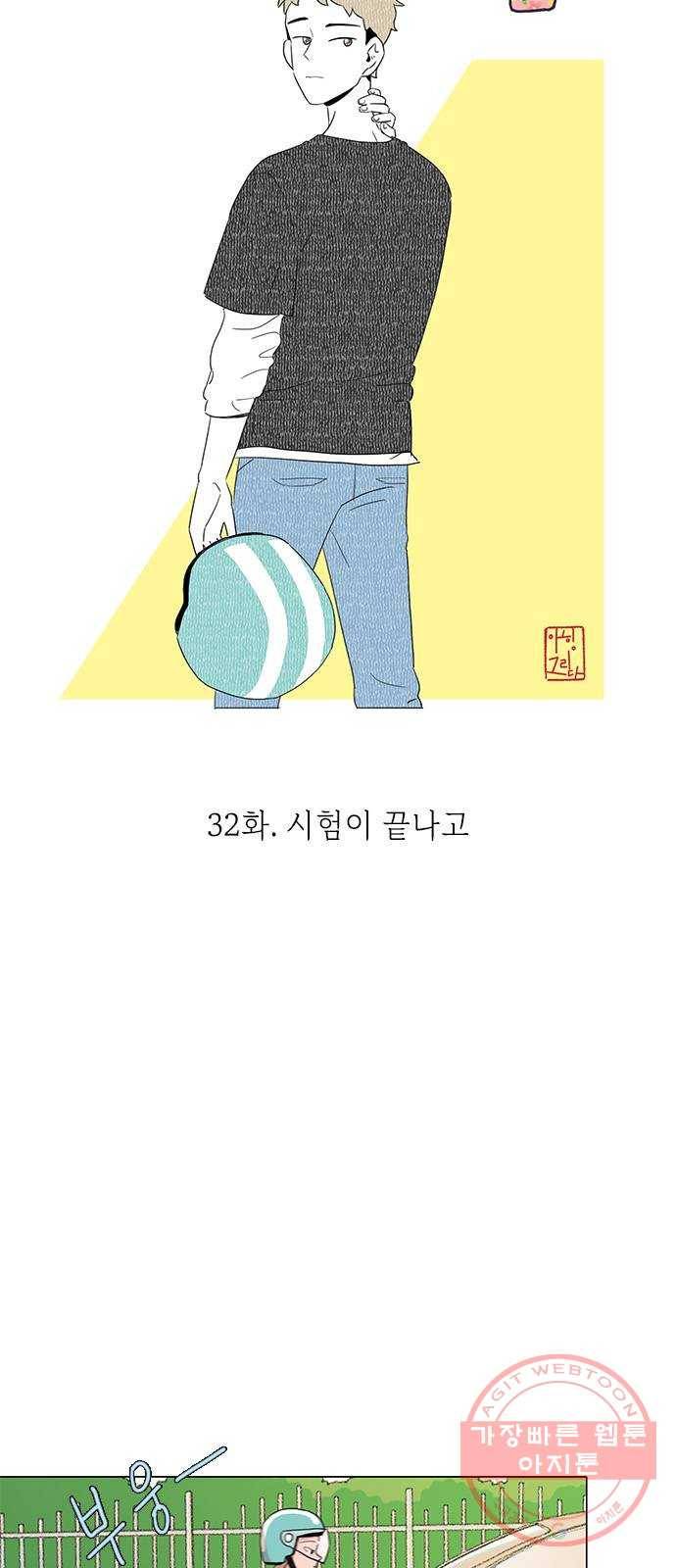 다시 또 봄 32.시험이 끝나고 9