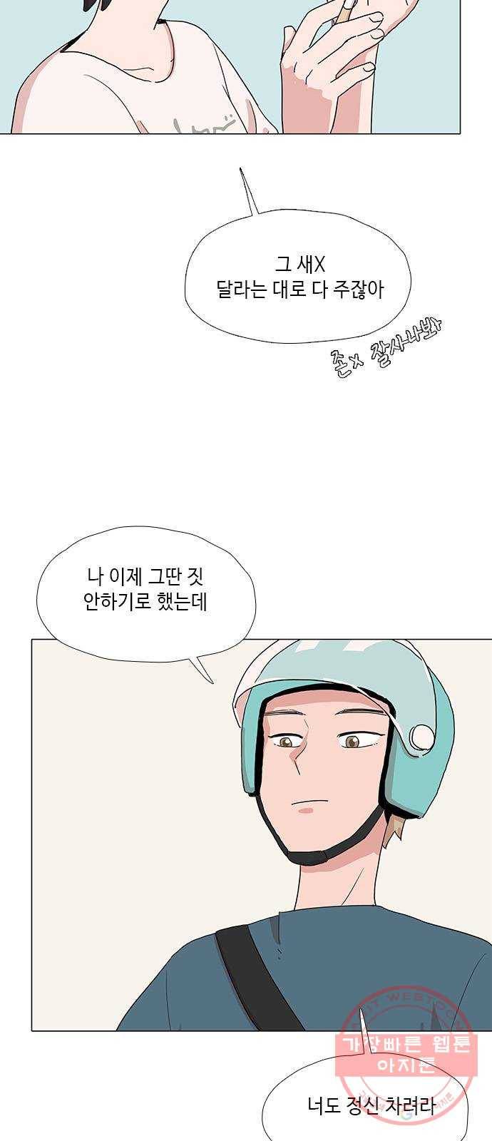 다시 또 봄 32.시험이 끝나고 14