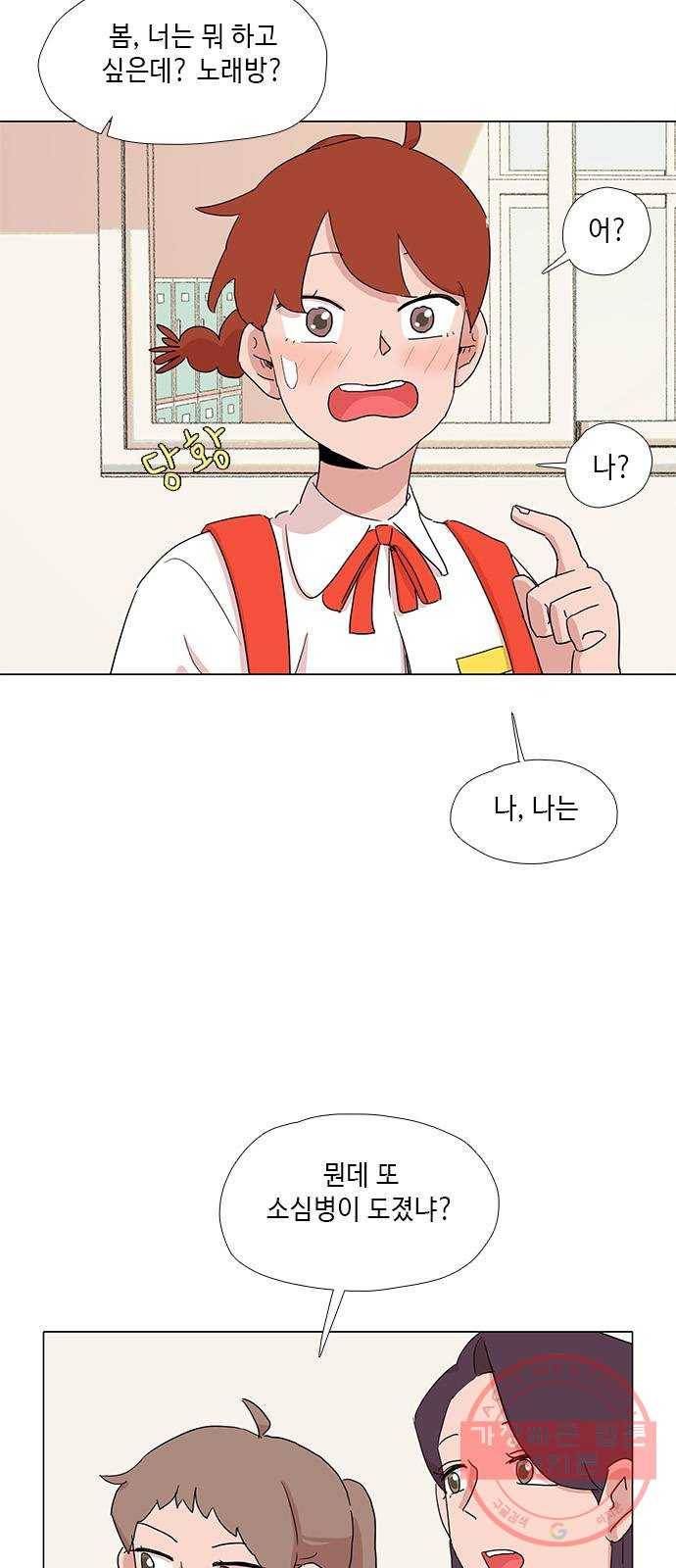 다시 또 봄 32.시험이 끝나고 28