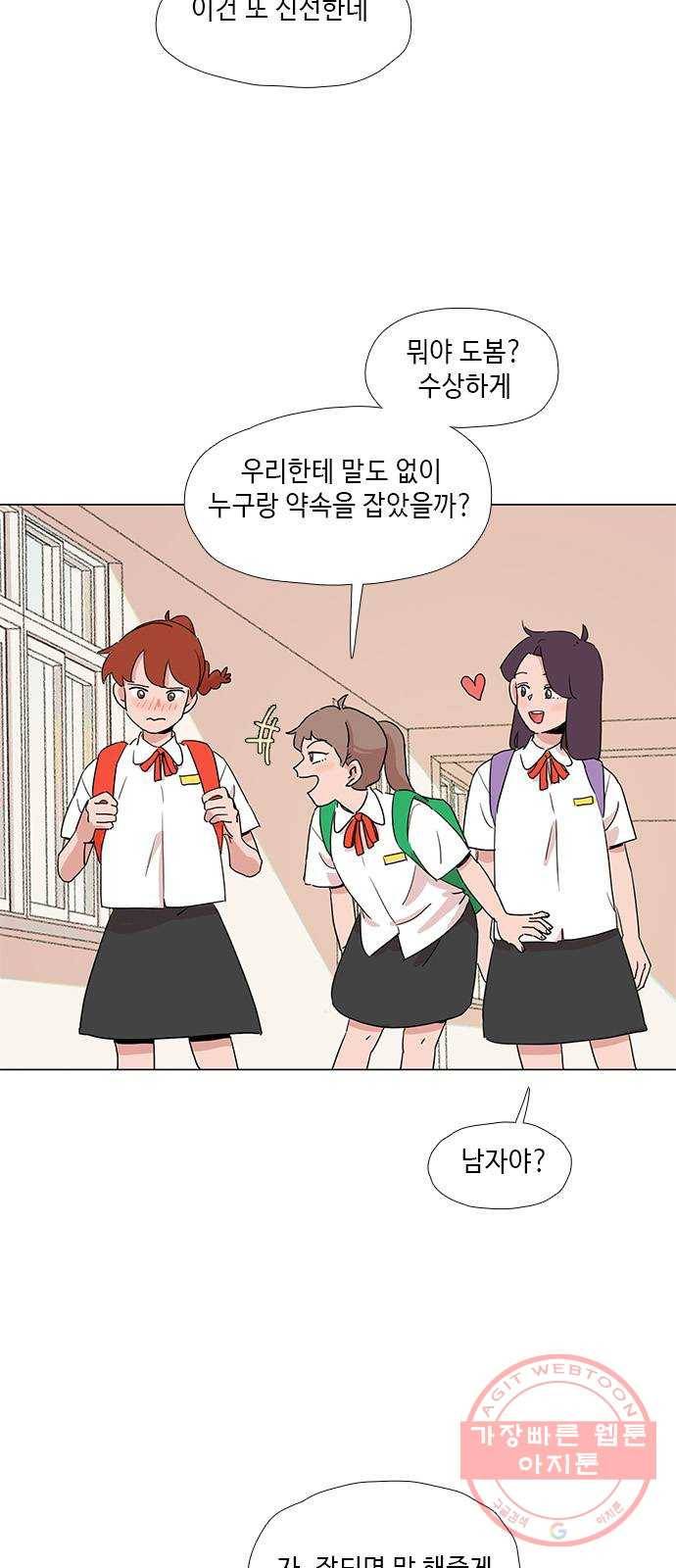 다시 또 봄 32.시험이 끝나고 30