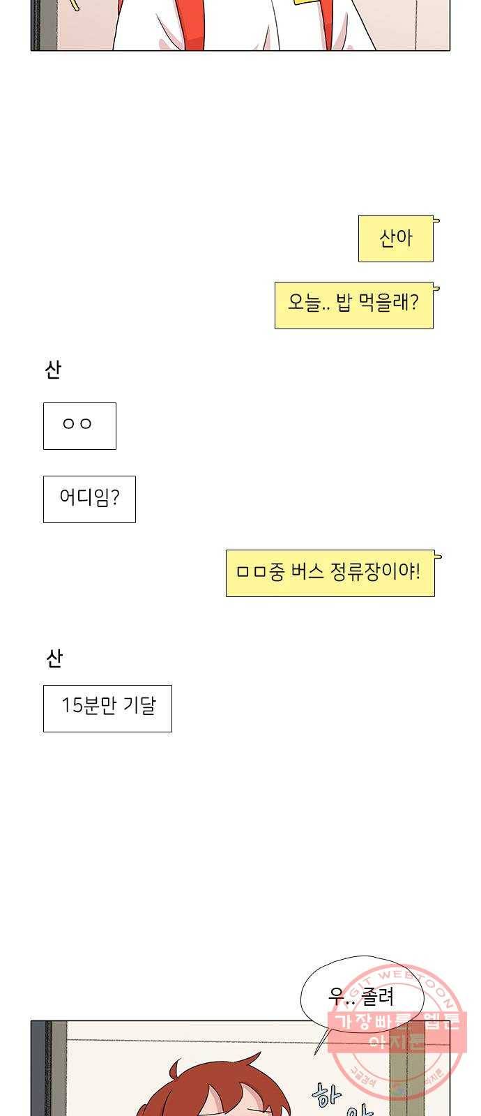 다시 또 봄 32.시험이 끝나고 36