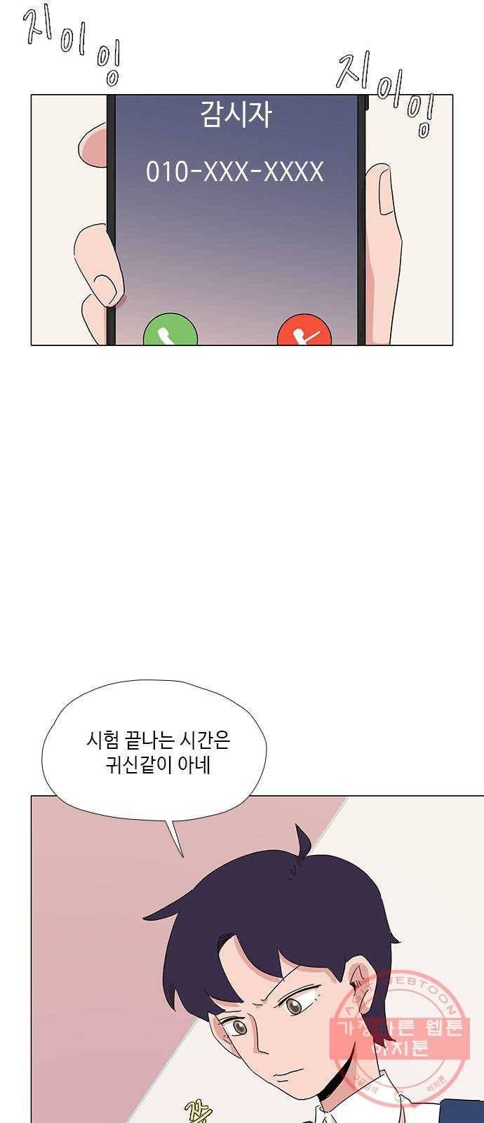 다시 또 봄 32.시험이 끝나고 39