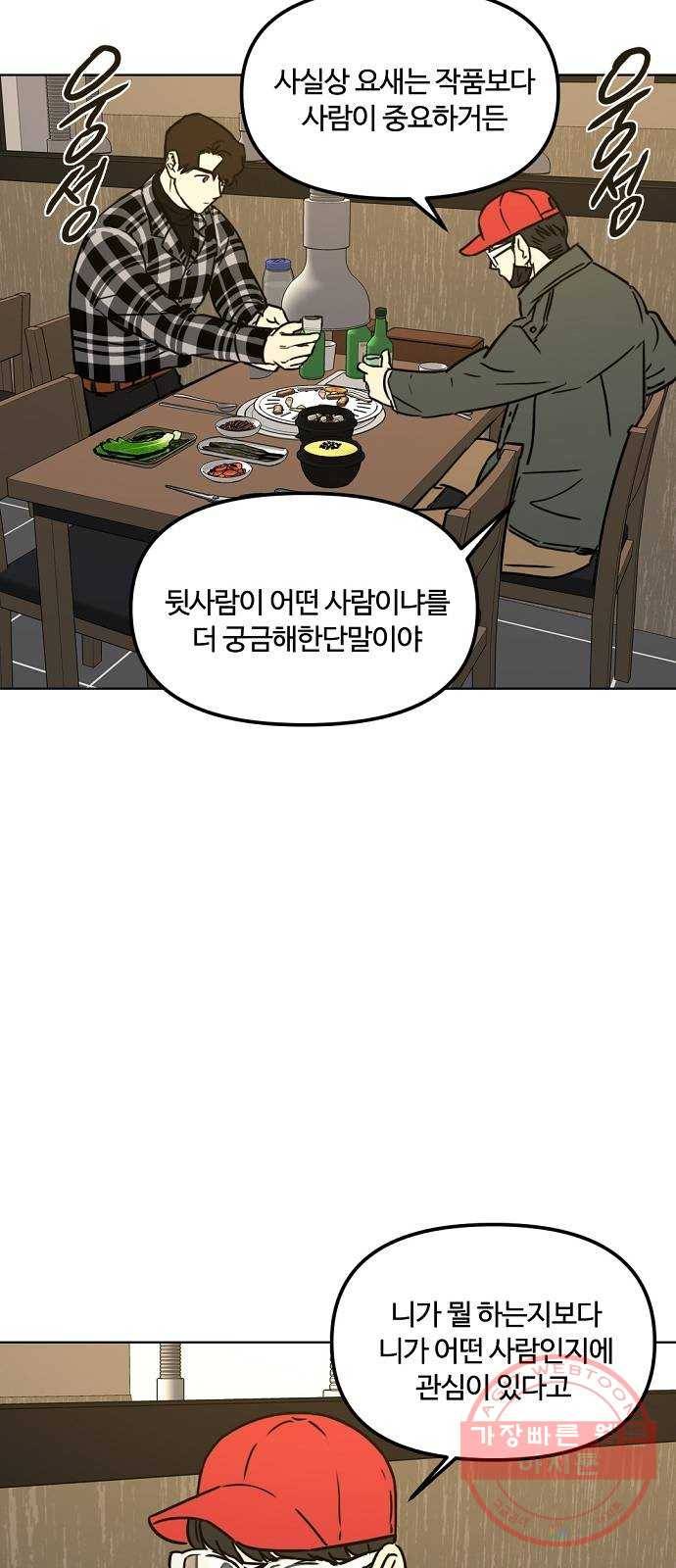 랑데뷰 27화 케 세라 세라(1) 2