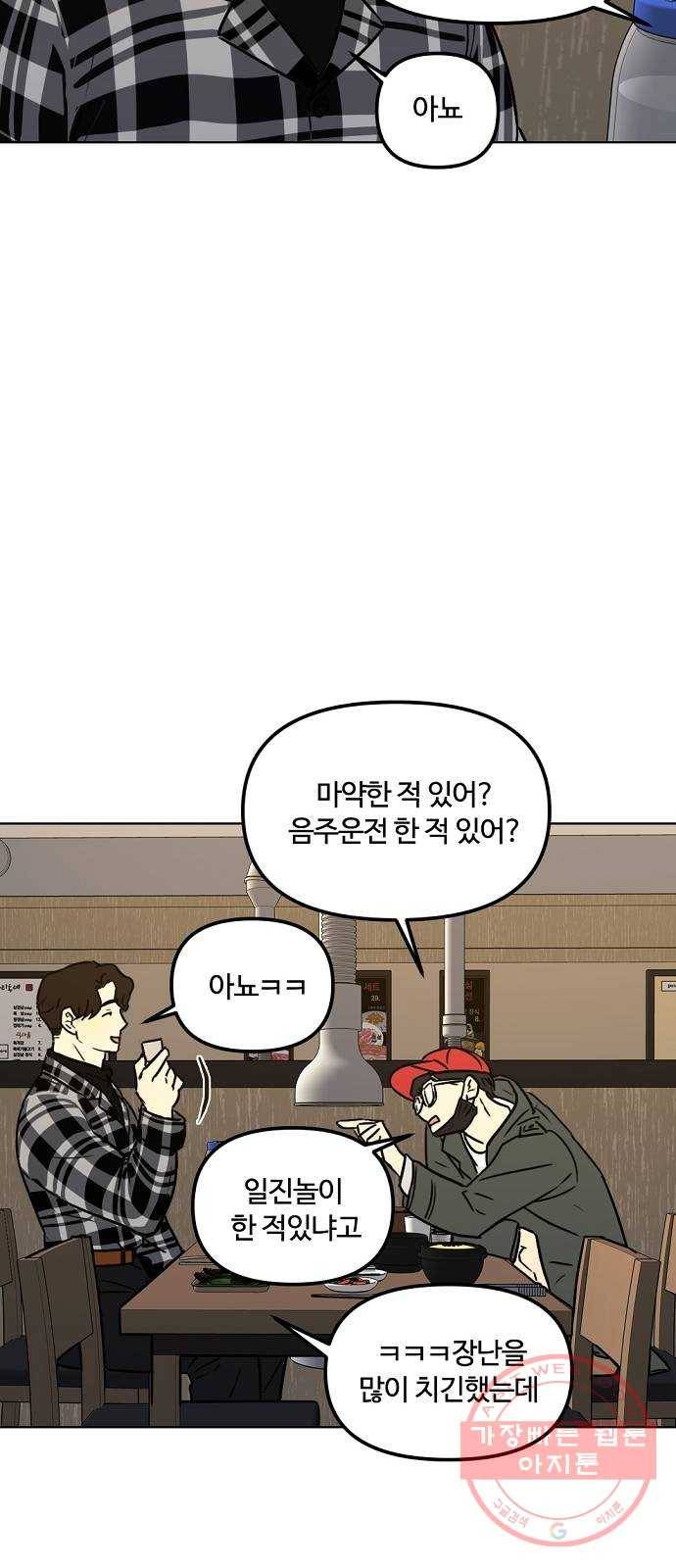 랑데뷰 27화 케 세라 세라(1) 4