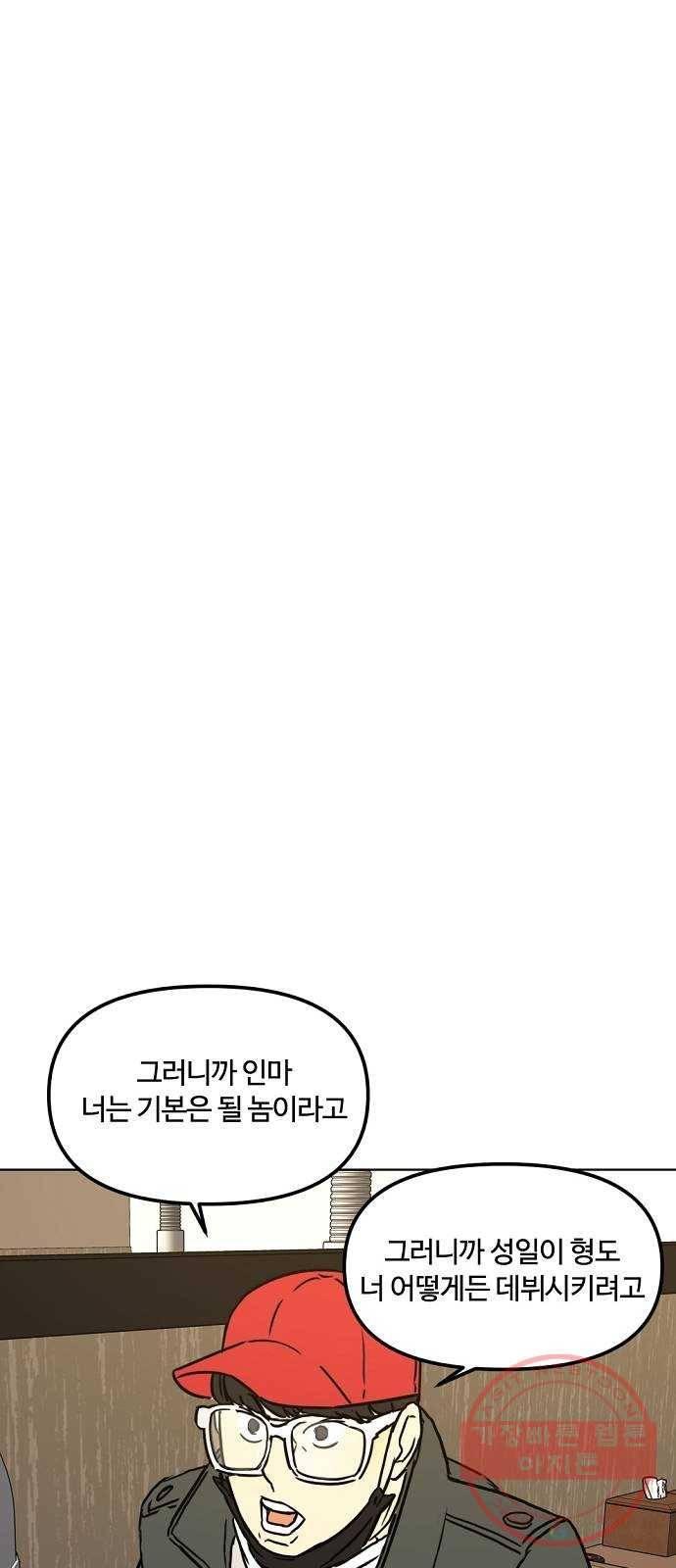 랑데뷰 27화 케 세라 세라(1) 5