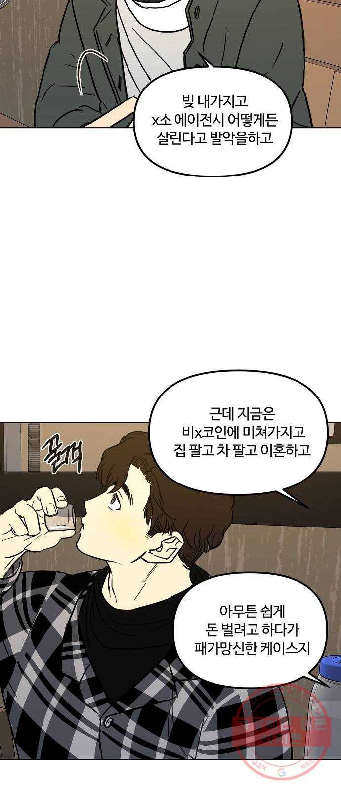 랑데뷰 27화 케 세라 세라(1) 6