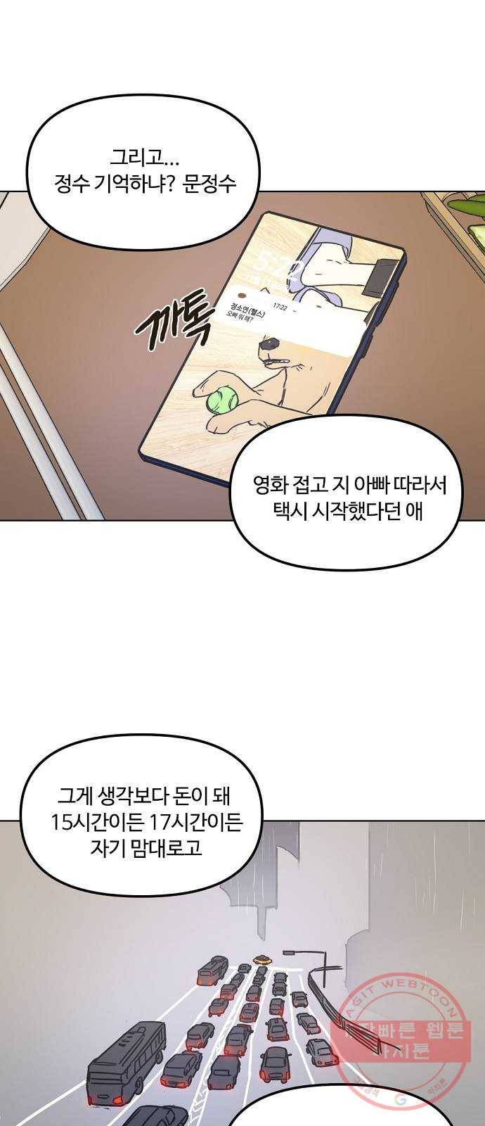랑데뷰 27화 케 세라 세라(1) 7