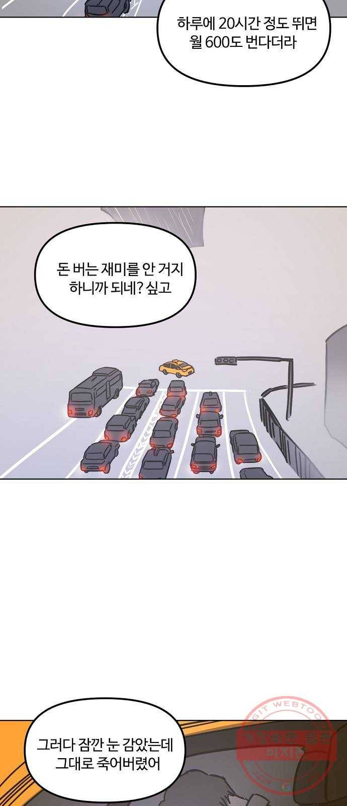 랑데뷰 27화 케 세라 세라(1) 8