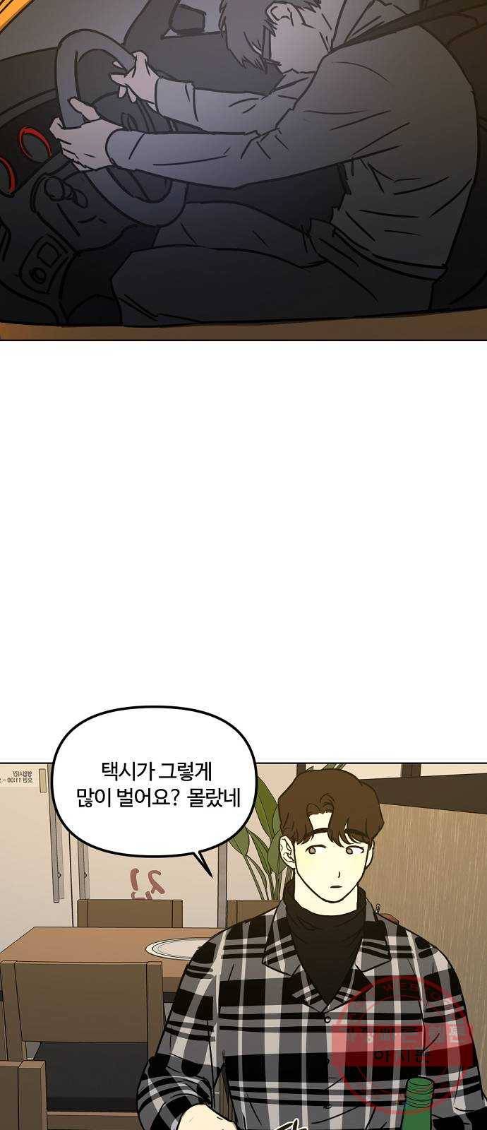 랑데뷰 27화 케 세라 세라(1) 9