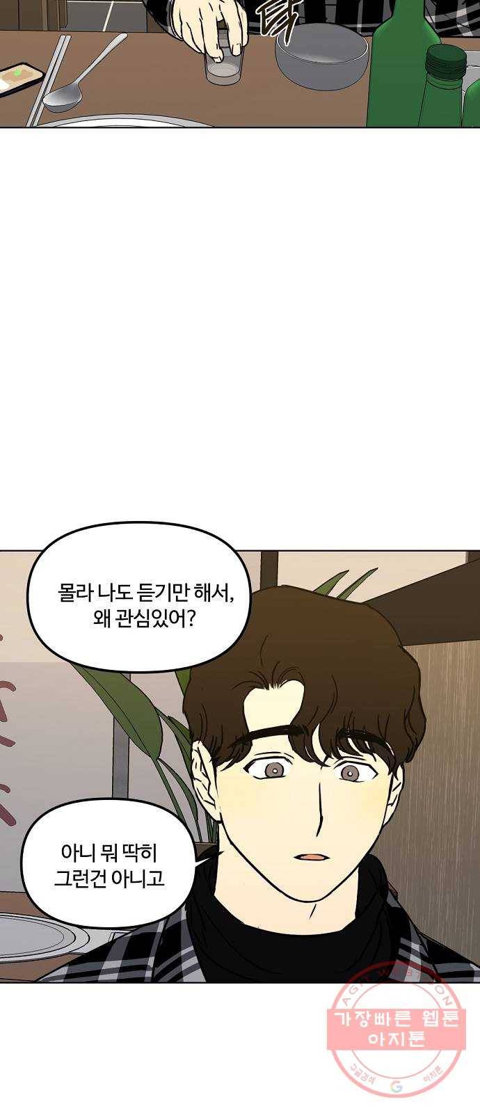 랑데뷰 27화 케 세라 세라(1) 10
