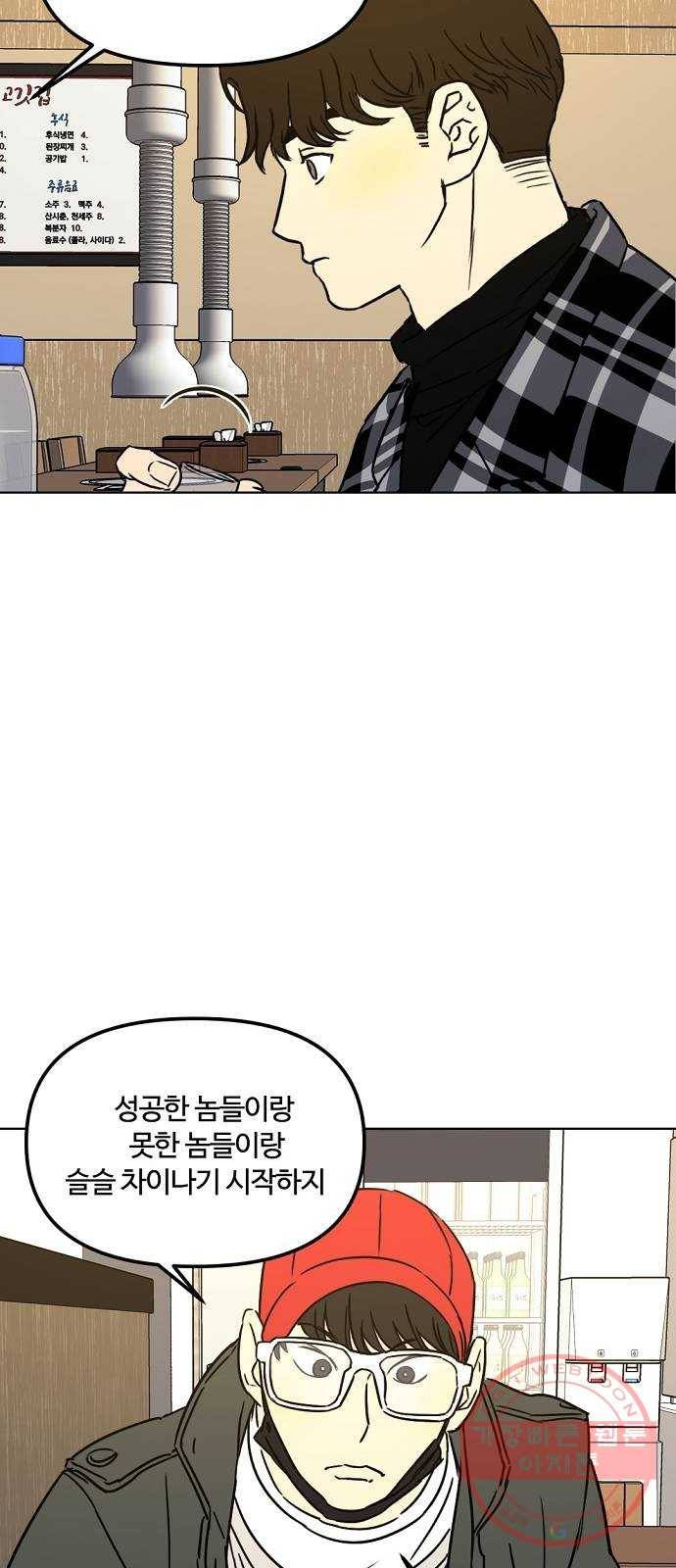 랑데뷰 27화 케 세라 세라(1) 12
