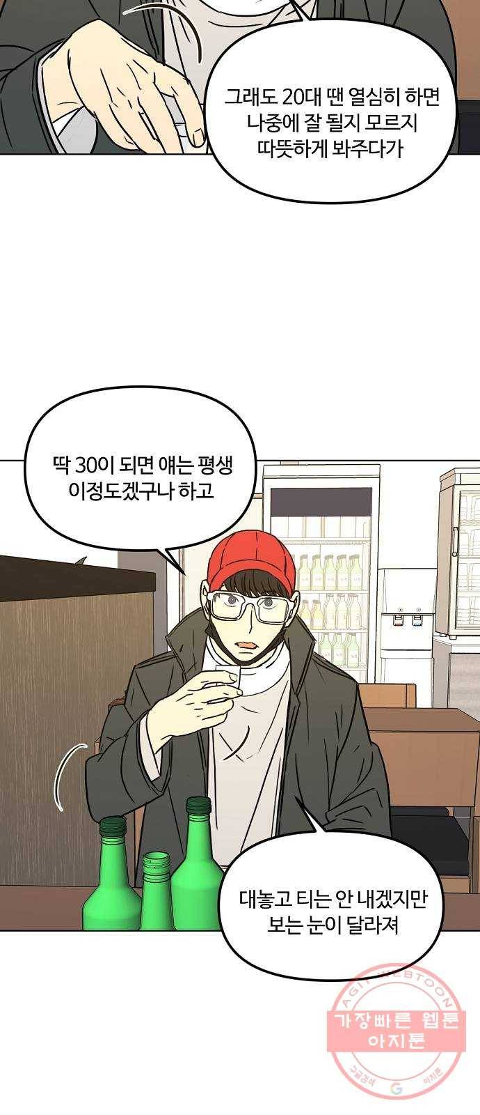 랑데뷰 27화 케 세라 세라(1) 13