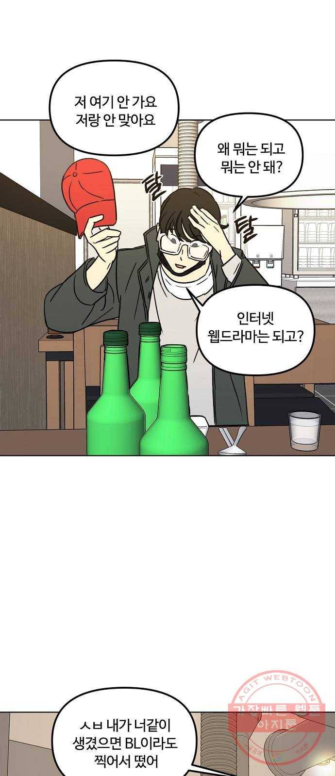 랑데뷰 27화 케 세라 세라(1) 21