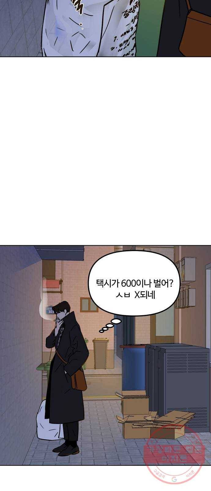 랑데뷰 27화 케 세라 세라(1) 26