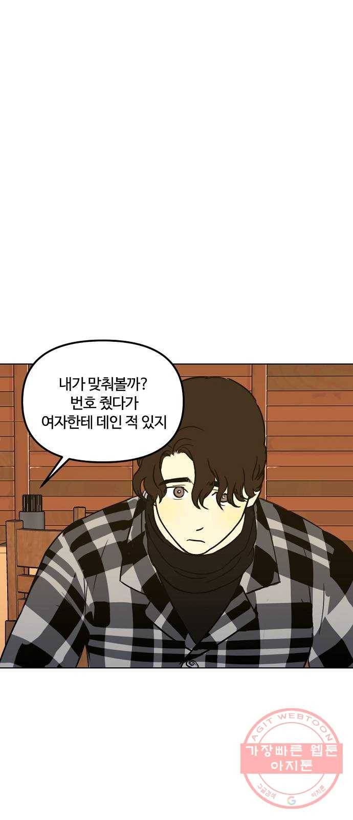 랑데뷰 27화 케 세라 세라(1) 31