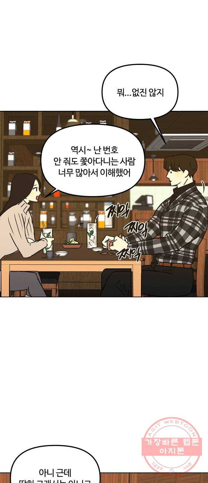 랑데뷰 27화 케 세라 세라(1) 32