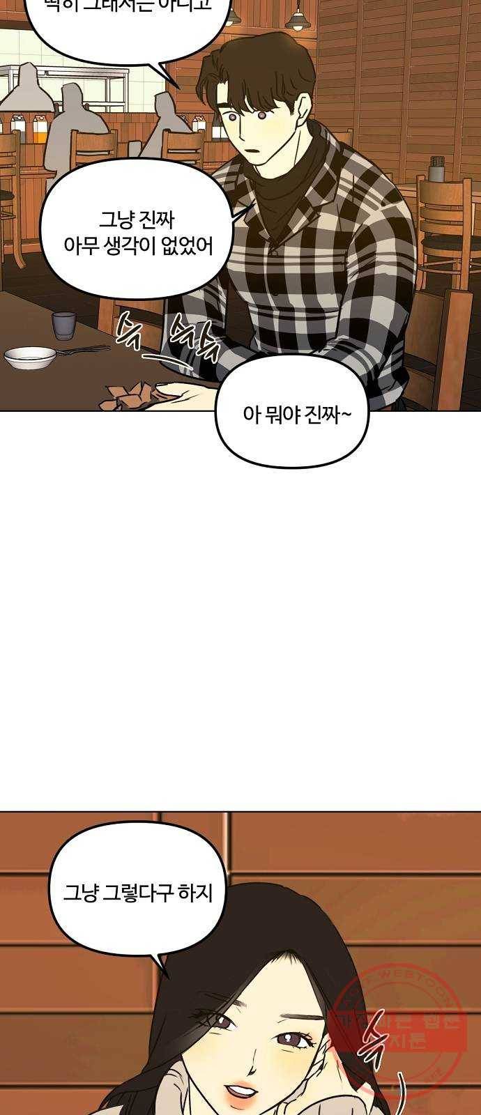 랑데뷰 27화 케 세라 세라(1) 33