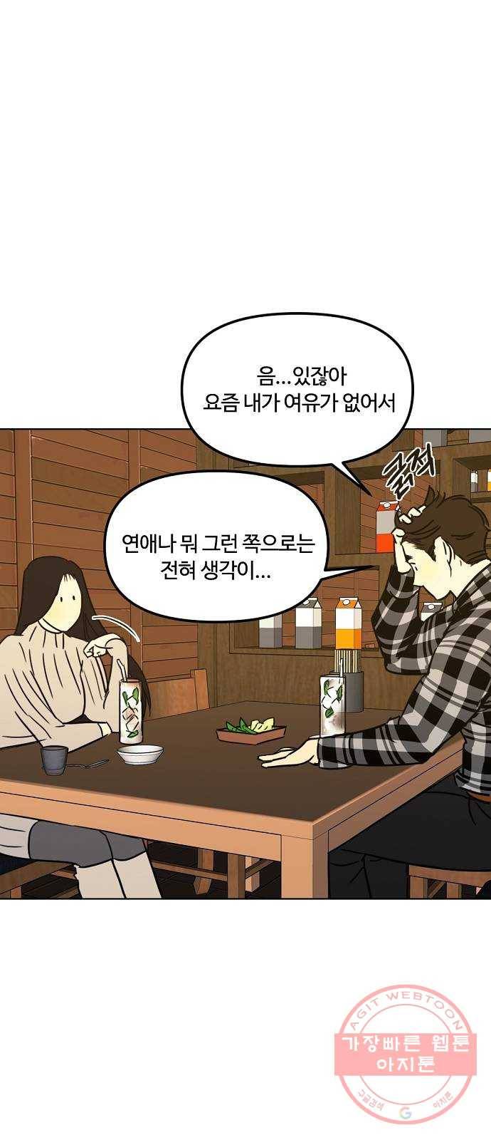 랑데뷰 27화 케 세라 세라(1) 35