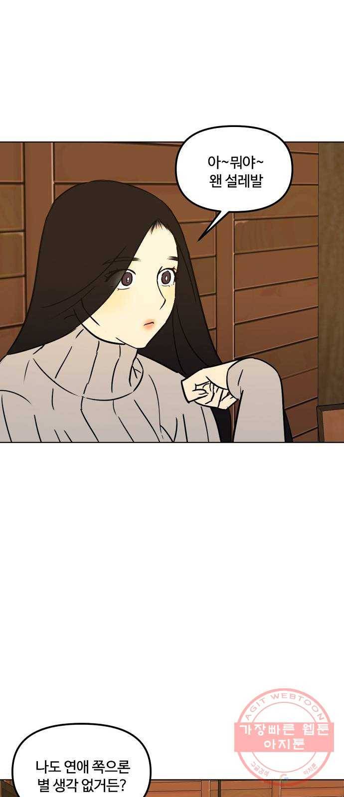 랑데뷰 27화 케 세라 세라(1) 36